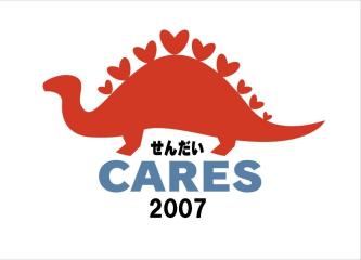 せんだいCARES2007